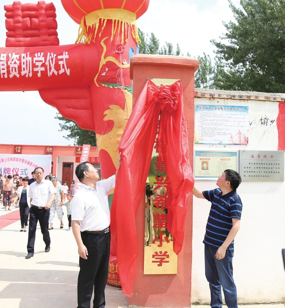 “张楼J9集团但愿幼学”揭牌