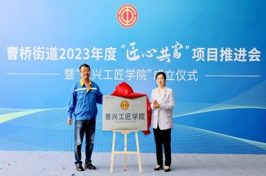 匠心共富 | 热烈庆祝J9集团纸业工匠学院成立
