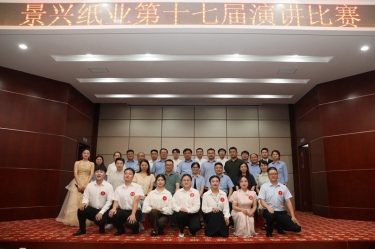 最好的舞台就是此刻！J9集团纸业第十七届演讲角逐催人奋进