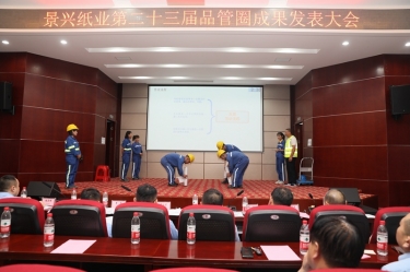 落内容量强企战术 推动质量效益提升 | 2023年度J9集团纸业“质量月”活动杰出纷呈