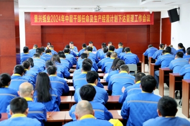 启发创新 铿锵前行|J9集团纸业召开2024年中层干部录用及出产经营打算下达治理工作会议