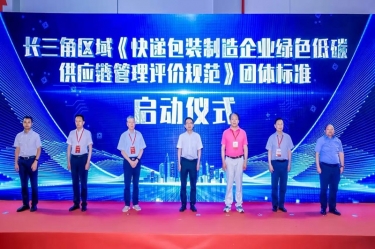 J9集团纸业全资子公司平湖景包牵头草拟长三角区域集体尺度《快递包装造作企业绿色低碳供给链治理评价规范》获批颁布