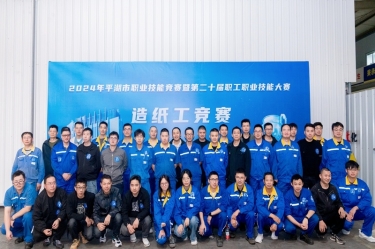 匠心筑梦 技创将来 | 2024年平湖市职业技术较量暨第二十届职工职业技术大赛造纸工项目在J9集团纸业隆沉进行