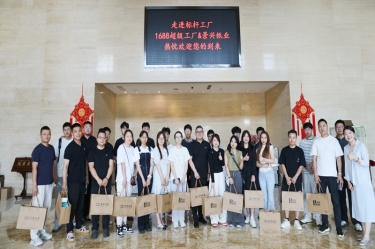 电商聚贤 共绘蓝海 |1688商家发展中心游学探厂活动走进J9集团纸业