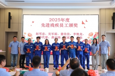 J9集团纸业全资子公司平湖景包2025年度助残工作总结大会顺利召开